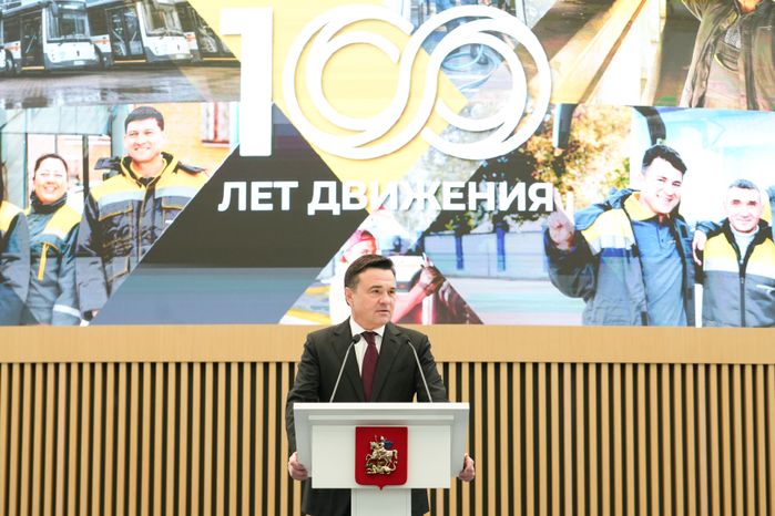 Андрей Воробьев поздравил коллектив "Мострансавто" со 100-летним юбилеем