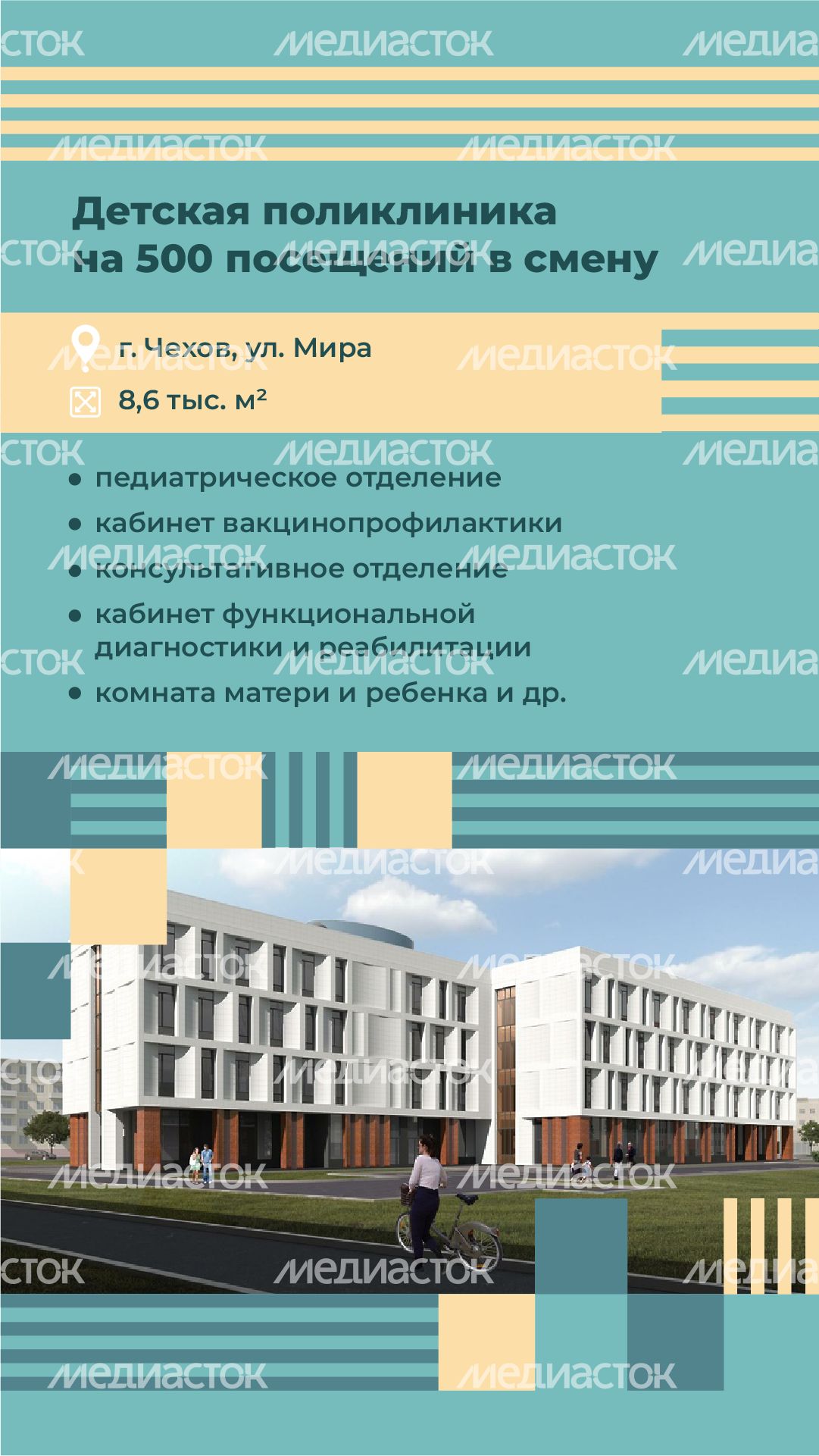 объекты-здравоохранения-вертикаль-03.png