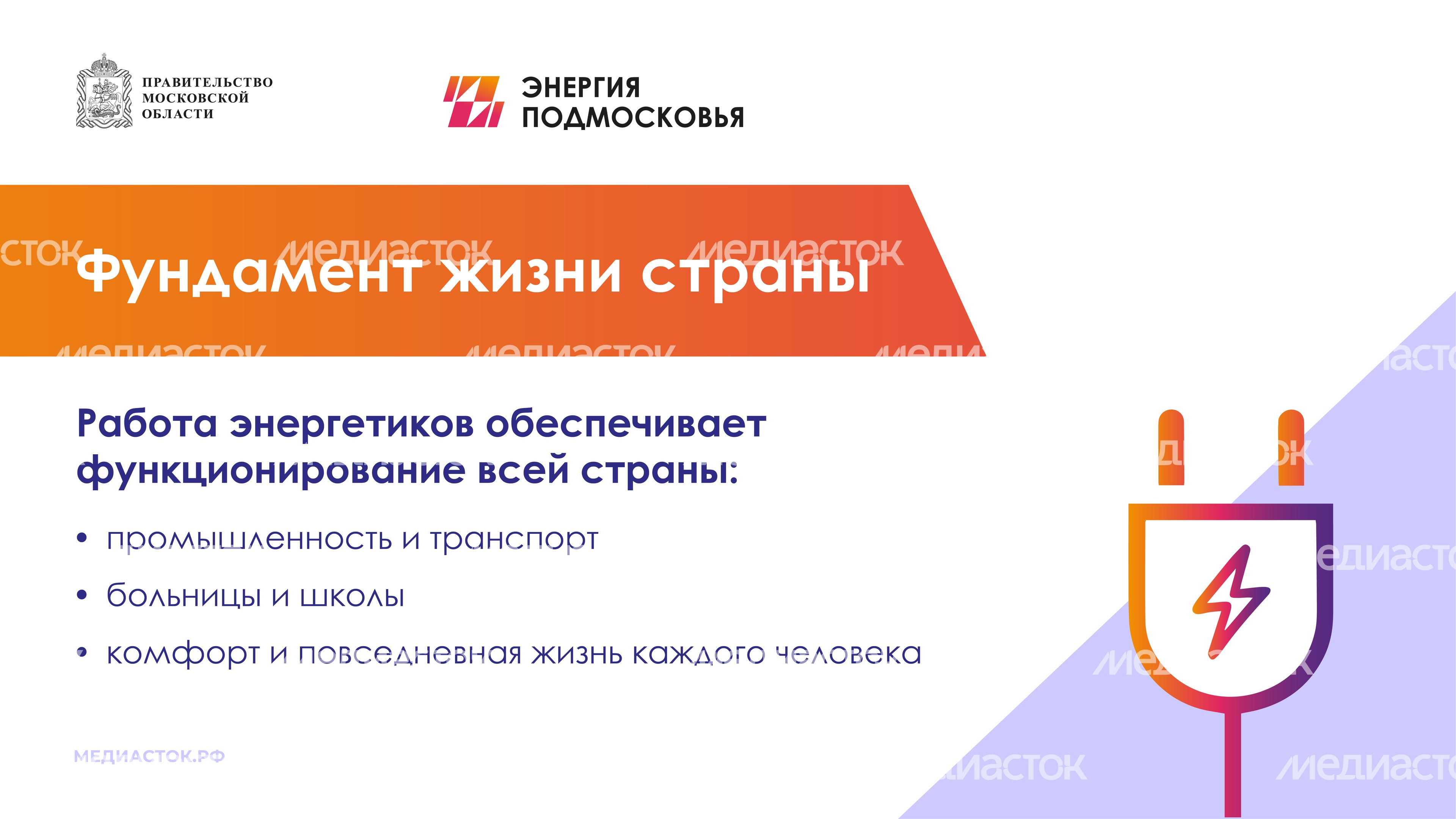 День Энергетика Горизонталь 02 День Энергетика Горизонталь 02