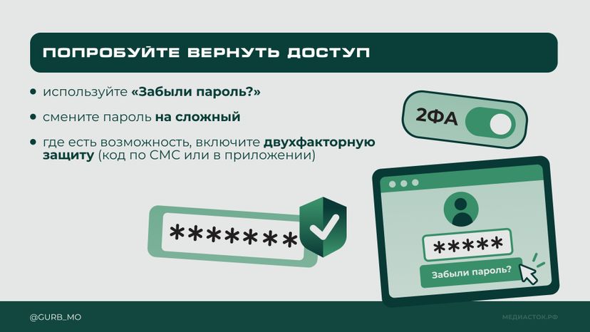 Что делать, если взломали ваш аккаунт Горизонталь 03