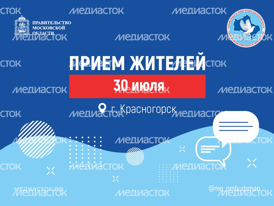 Прием жителей 30 июля баннер 01 Прием жителей 30 июля баннер 01