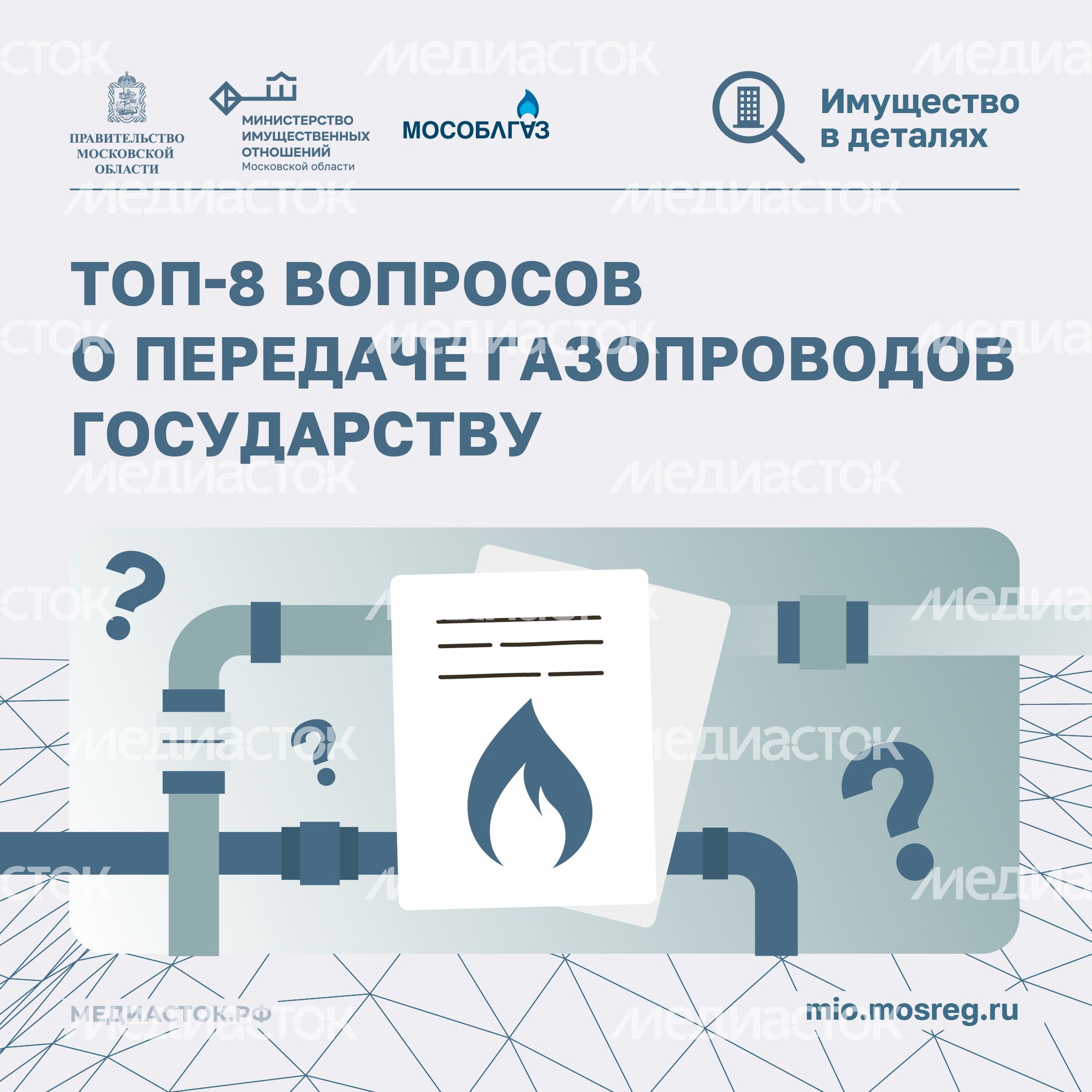 Топ-8 вопросов о передаче газопроводов Квадрат 01 Топ-8 вопросов о передаче газопроводов Квадрат 01