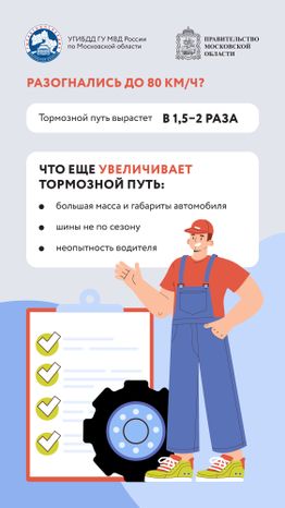 Тормозной путь_Вертикаль-04.jpg
