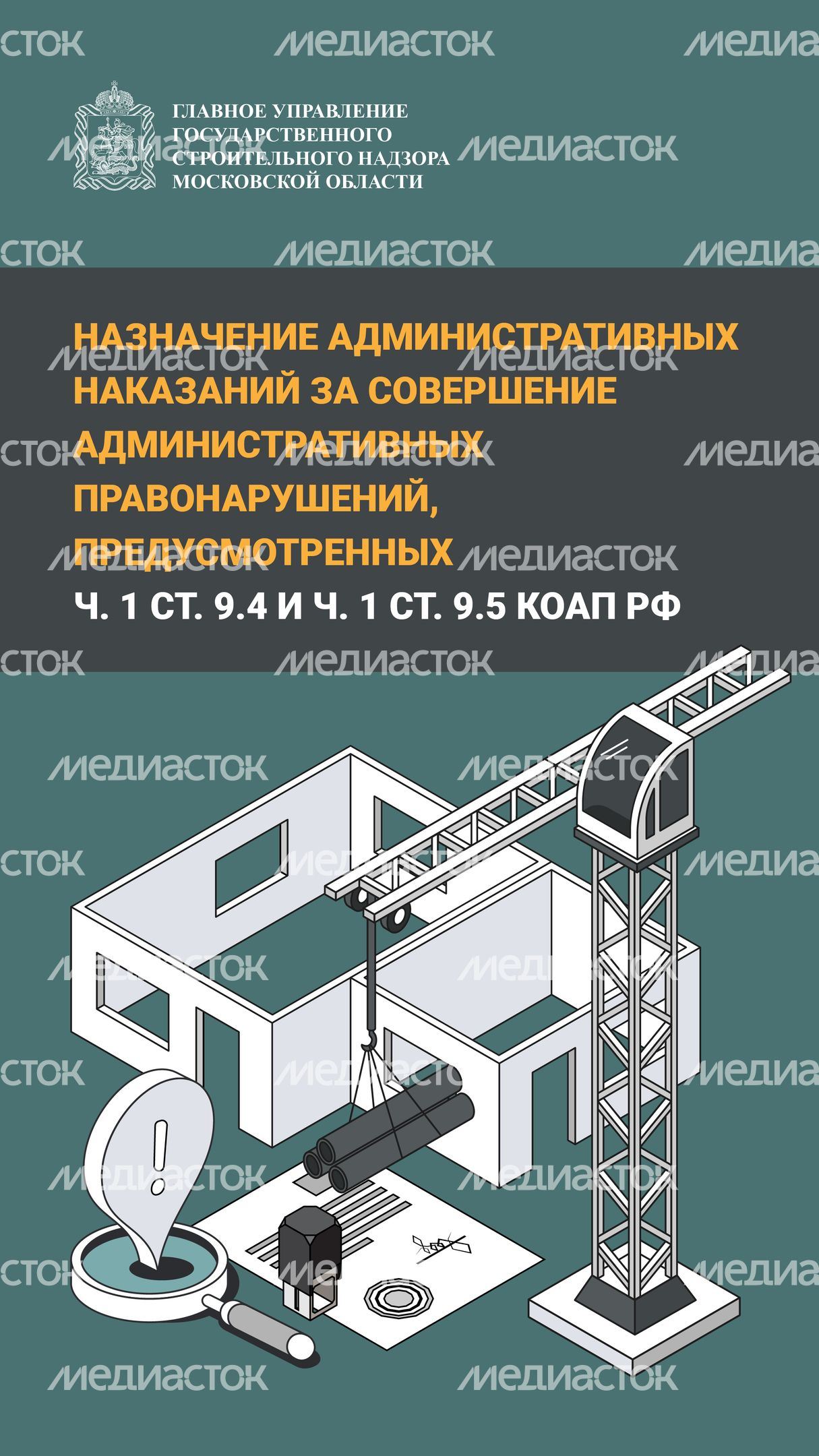 18 Нарушение_регламентов_в_строительстве-01 18 Нарушение_регламентов_в_строительстве-01