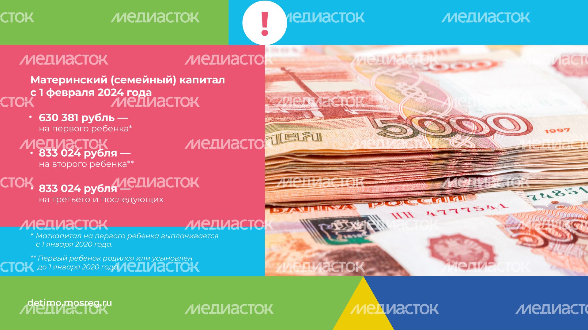 Материнский-капитал-горизонталь-09 Материнский-капитал-горизонталь-09