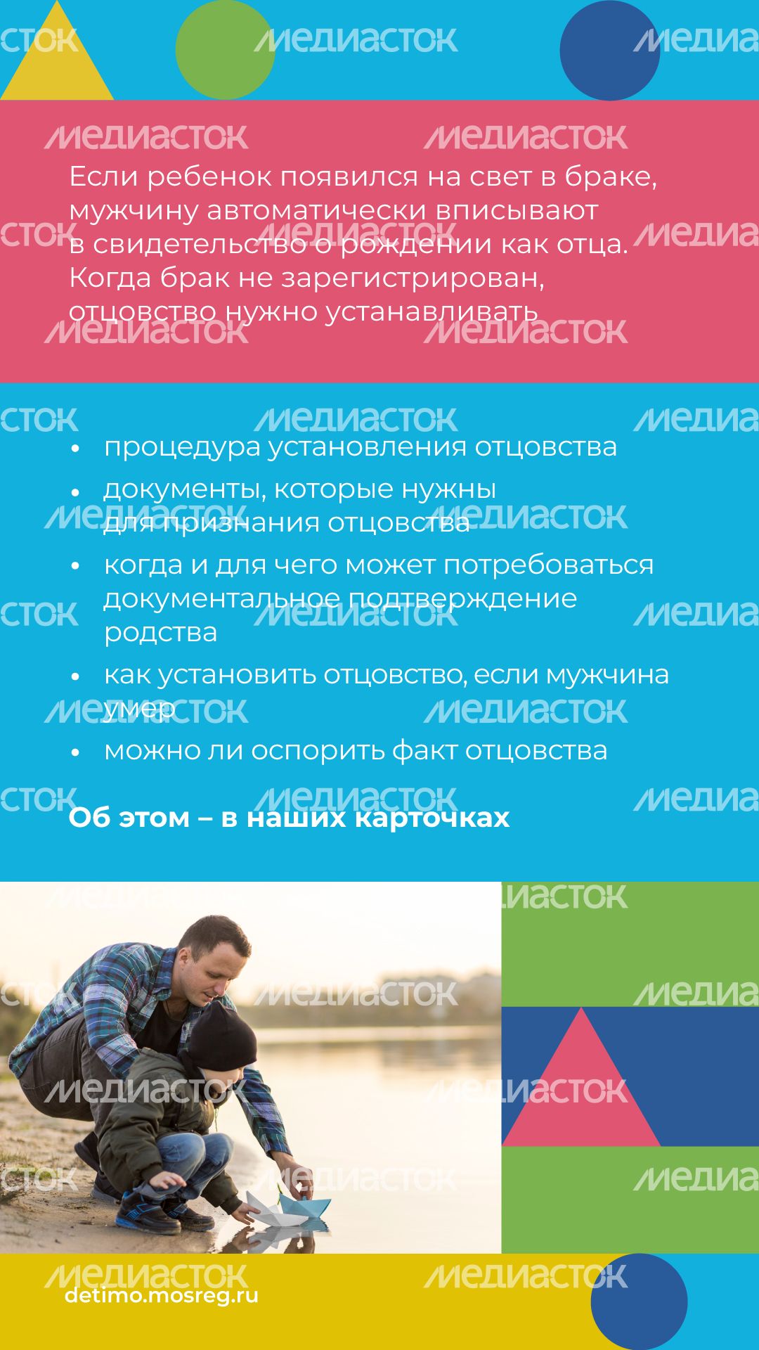 отцовство-вертикаль_02