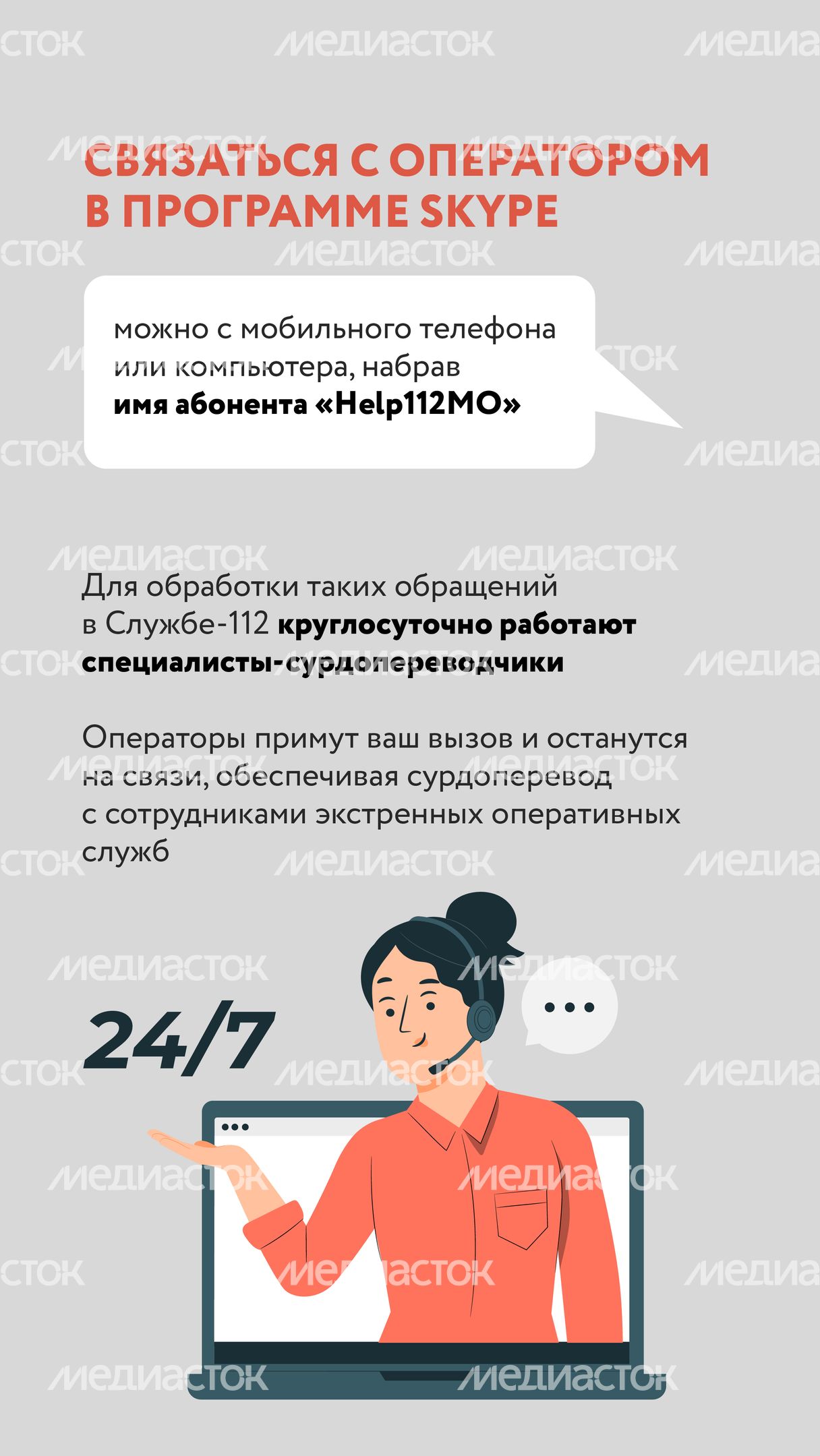 Люди с ОВЗ. Система 112-03.jpg