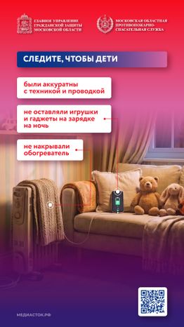 Защитите детскую от пожара Вертикаль 04