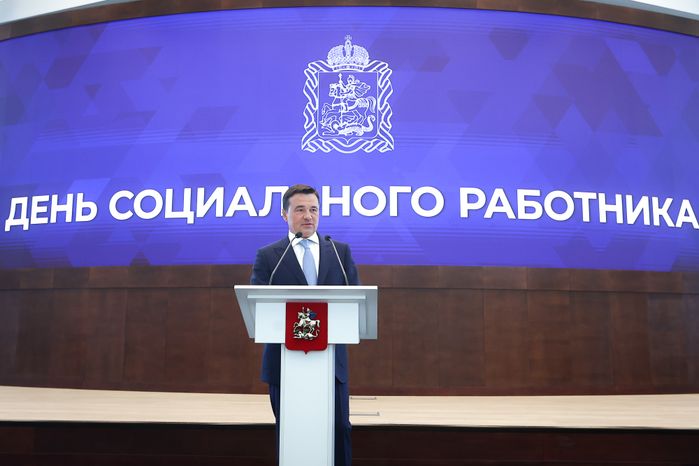 Поздравление соцработников с их профессиональным праздником Губернатором Подмосковья