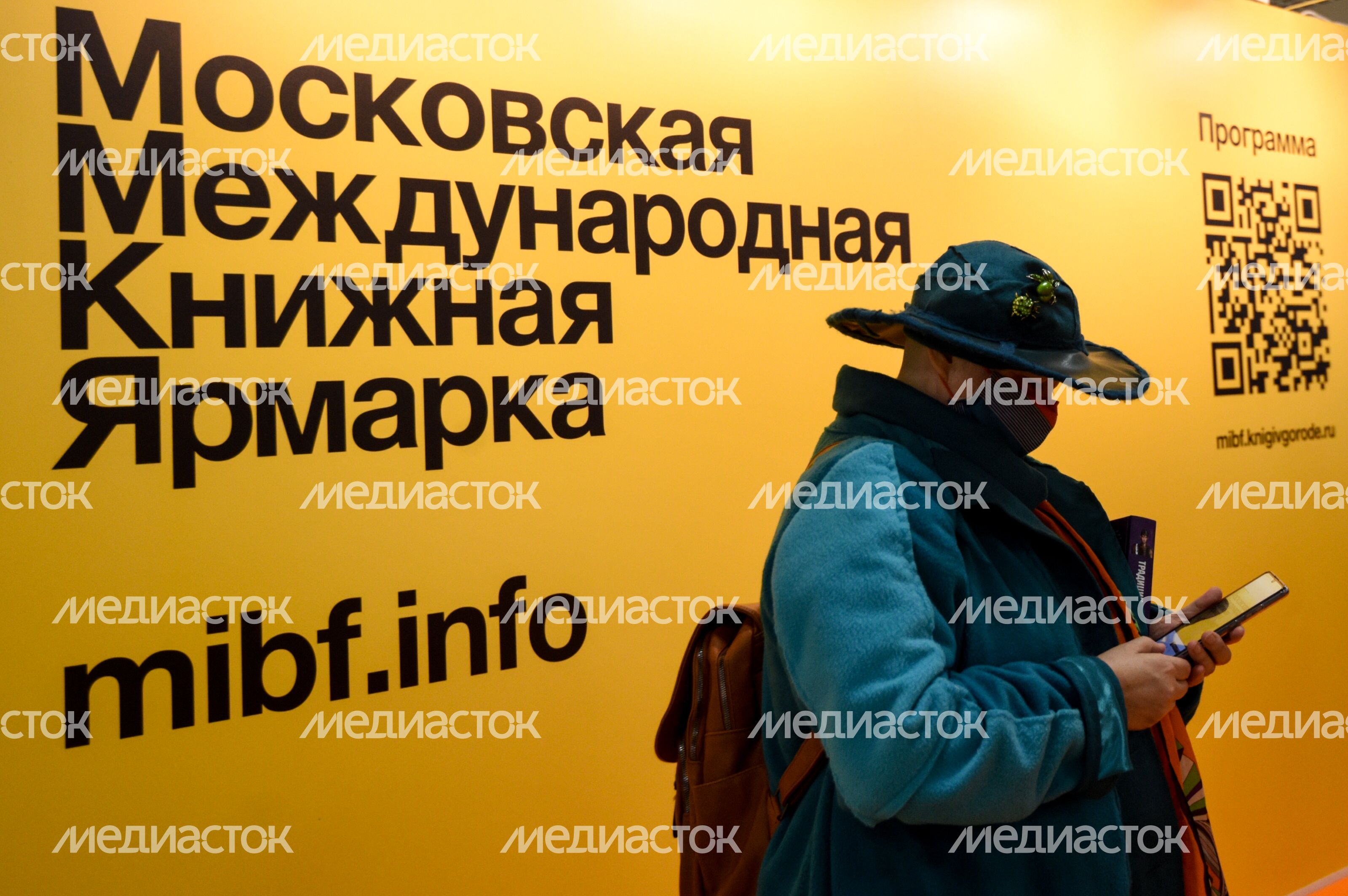 Московская международная книжная ярмарка в «Экспоцентре»