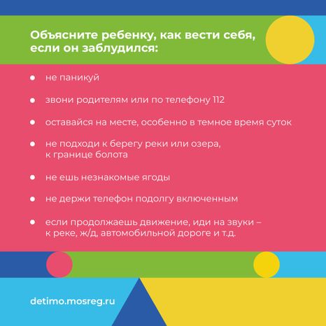 квадрат как_ребенку_не_заблудиться_в_лесу 07.jpg