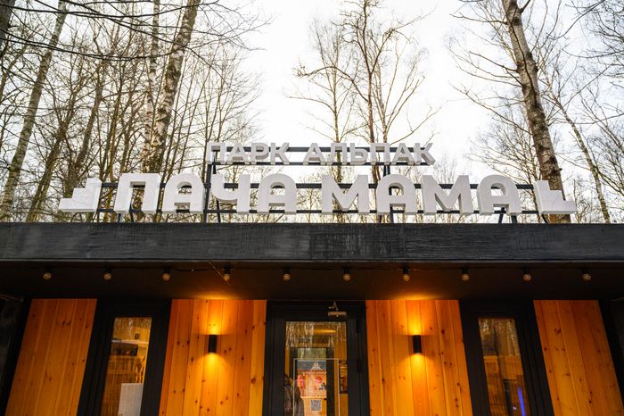Парк альпак «Пача мама» в Домодедово