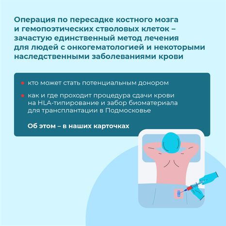 квадраты-как-стать-донором-костного-мозга-02.png