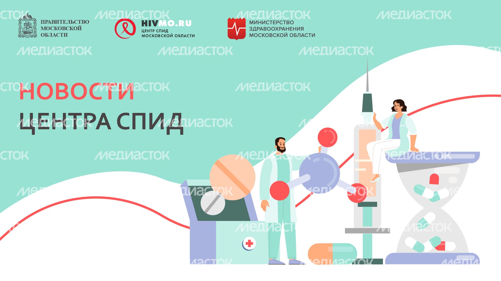Новости Центра СПИД-горизонталь.png