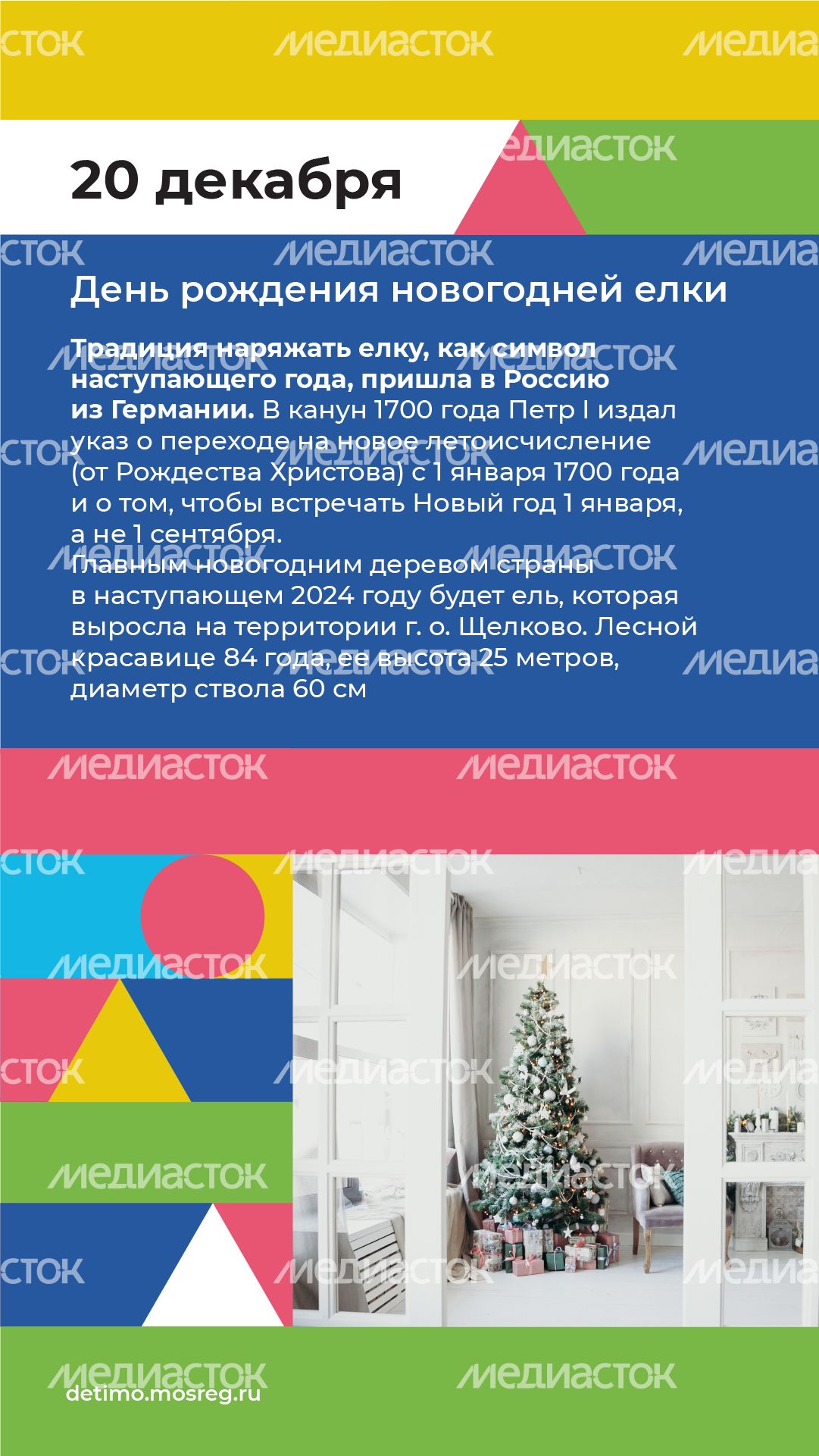 календарь декабрь - вертикаль - 08.png