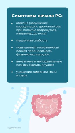 Рассеянный склероз вертикаль 07