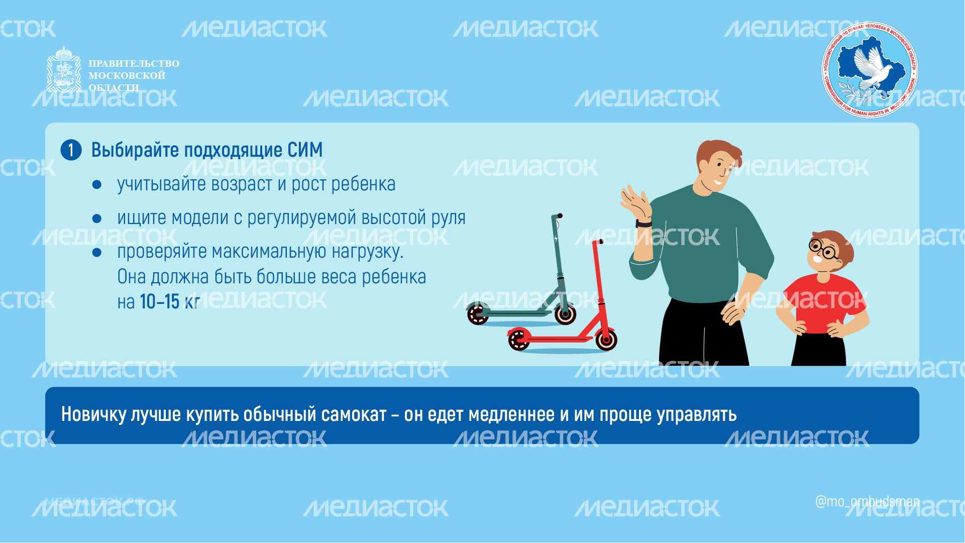 Ребенок и СИМ горизонталь 02