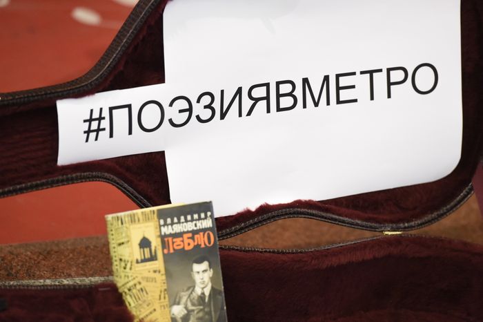 Чтения стихов Маяковского проходят в московском метро в честь дня рождения поэта