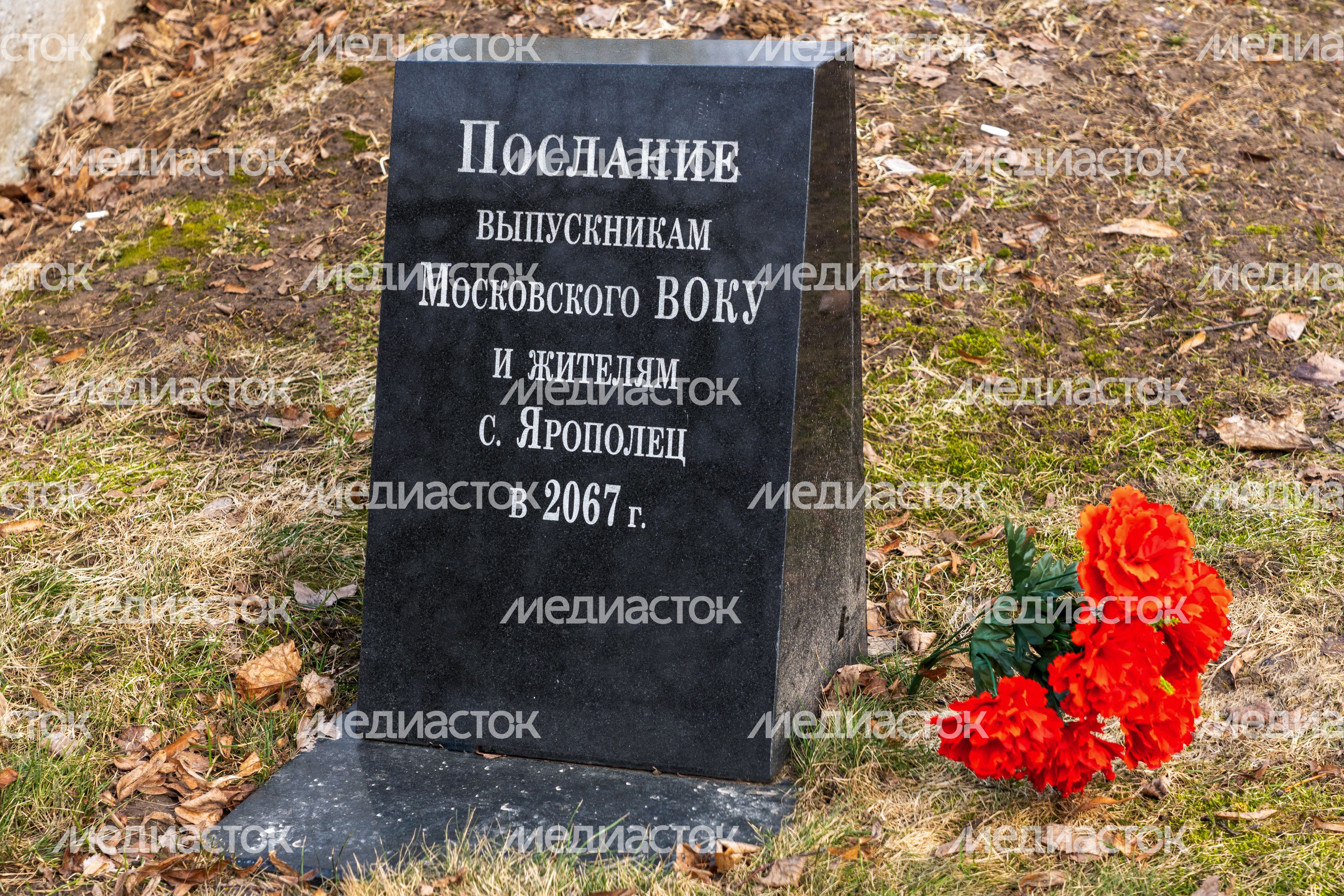 Мемориал Кремлевским курсантам в селе Ярополец Волоколамского округа Мемориал Кремлевским курсантам в селе Ярополец Волоколамского округа