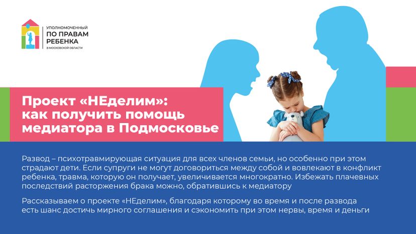 Неделим медиация