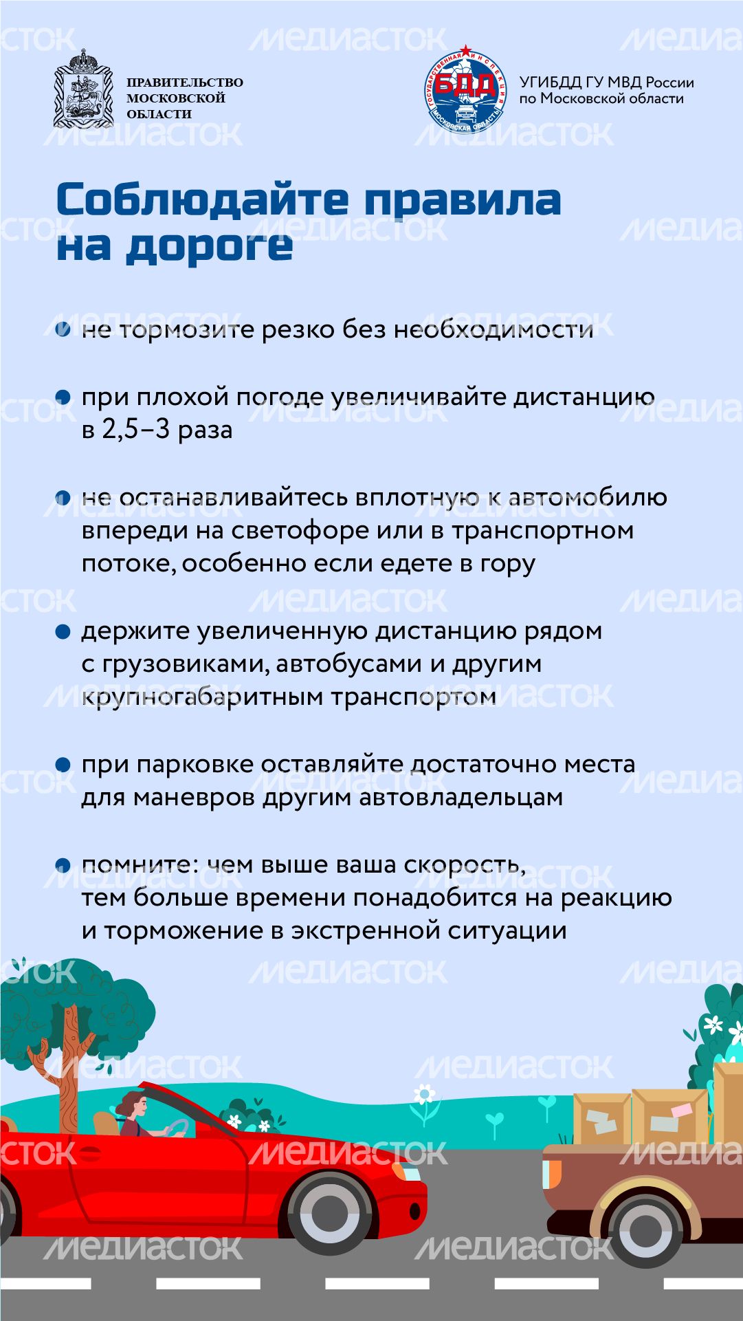 Вертикаль_Соблюдение дистанции_05-100.jpg