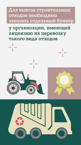 правила использования контейнеров для отходов в подмосковье вертикаль 05