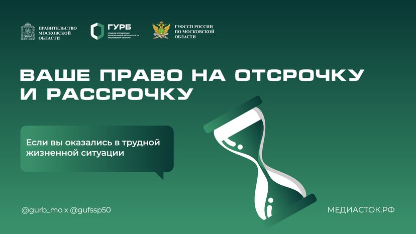 Ваше право на отсрочку и рассрочку Горизонталь 01