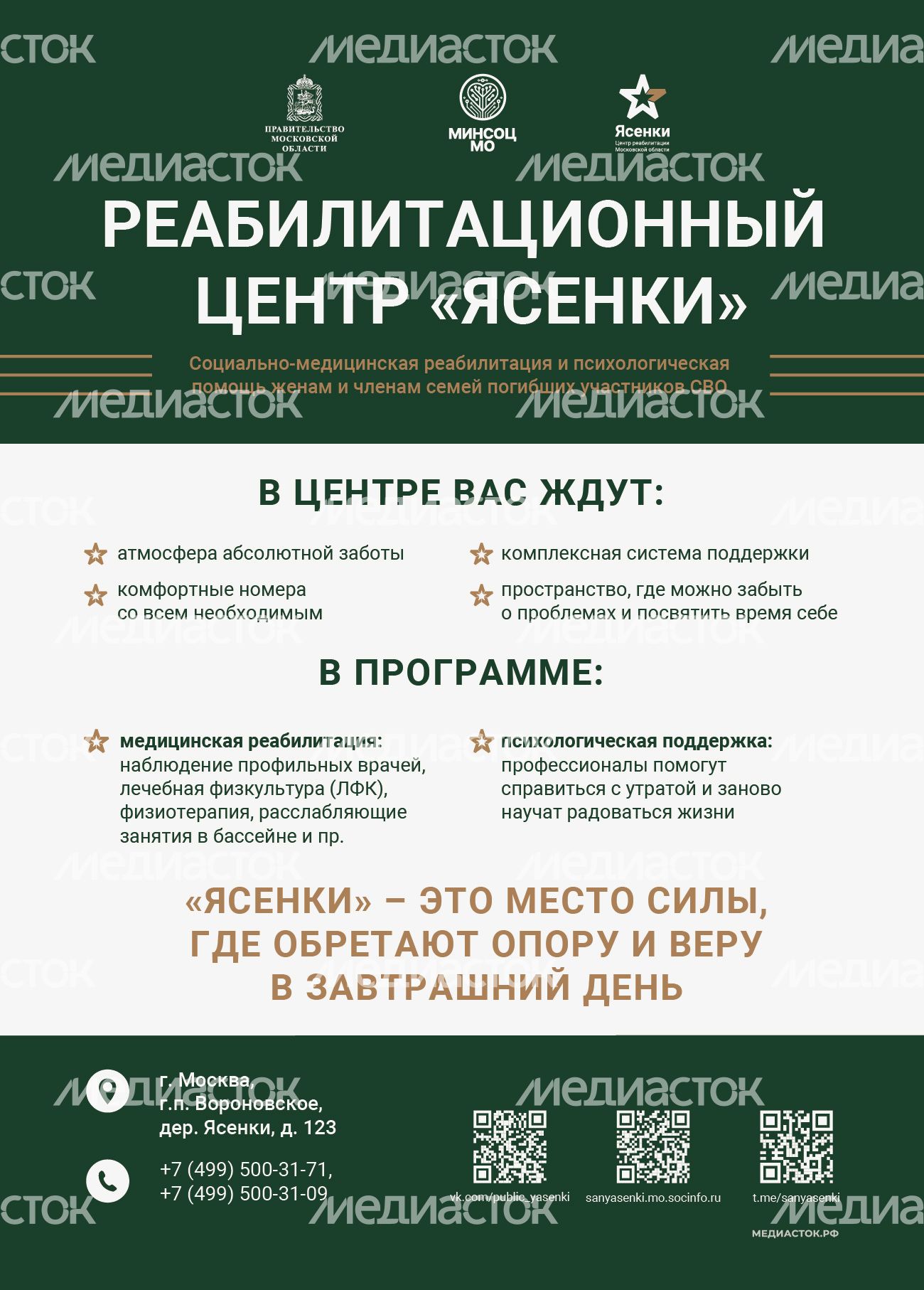 Реабилитационный центр Ясенки А4 01 Реабилитационный центр Ясенки А4 01