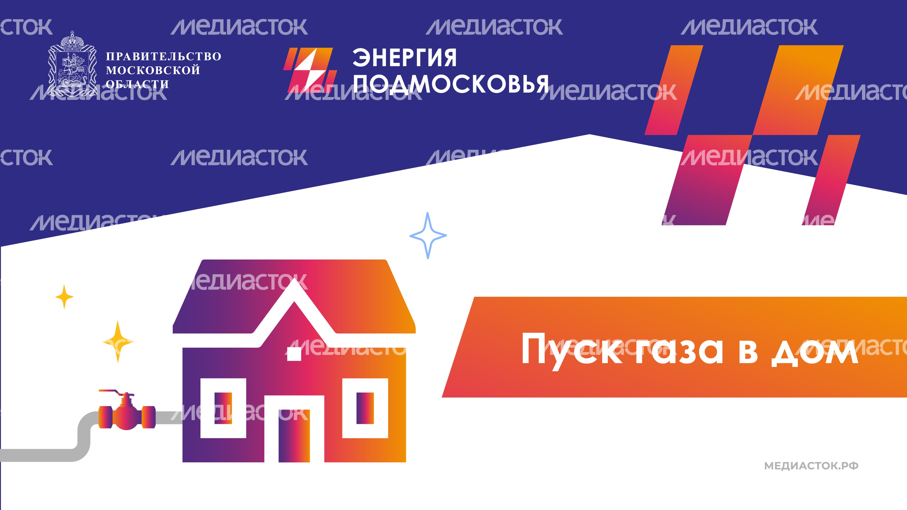 Пуск газа в дом горизонталь 01 Пуск газа в дом горизонталь 01