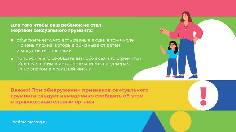 Какие опасности могут подстерегать детей и подростков в сети «Интернет» горизонталь 08