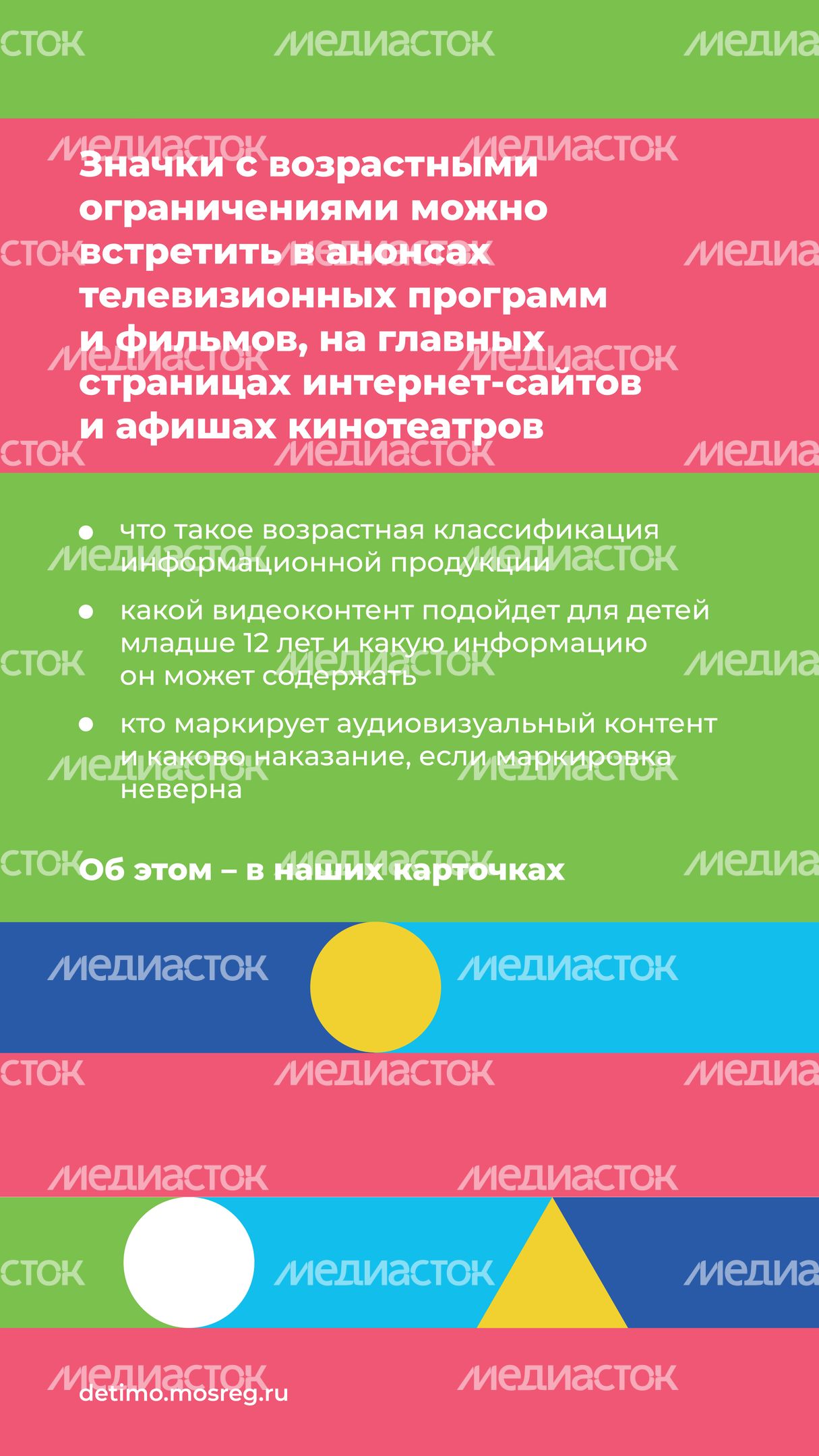 Аудиовизуальный_контент_с_маркировкой_0+_и_6+-вертикаль-02