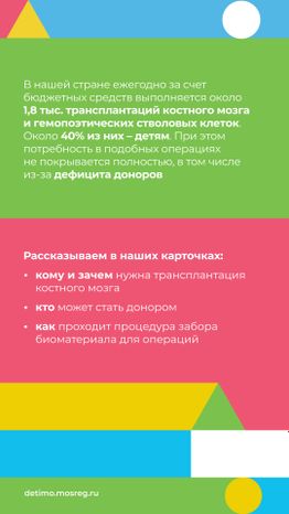 как_стать_донором_костного_мозга__вертикаль_02.jpg