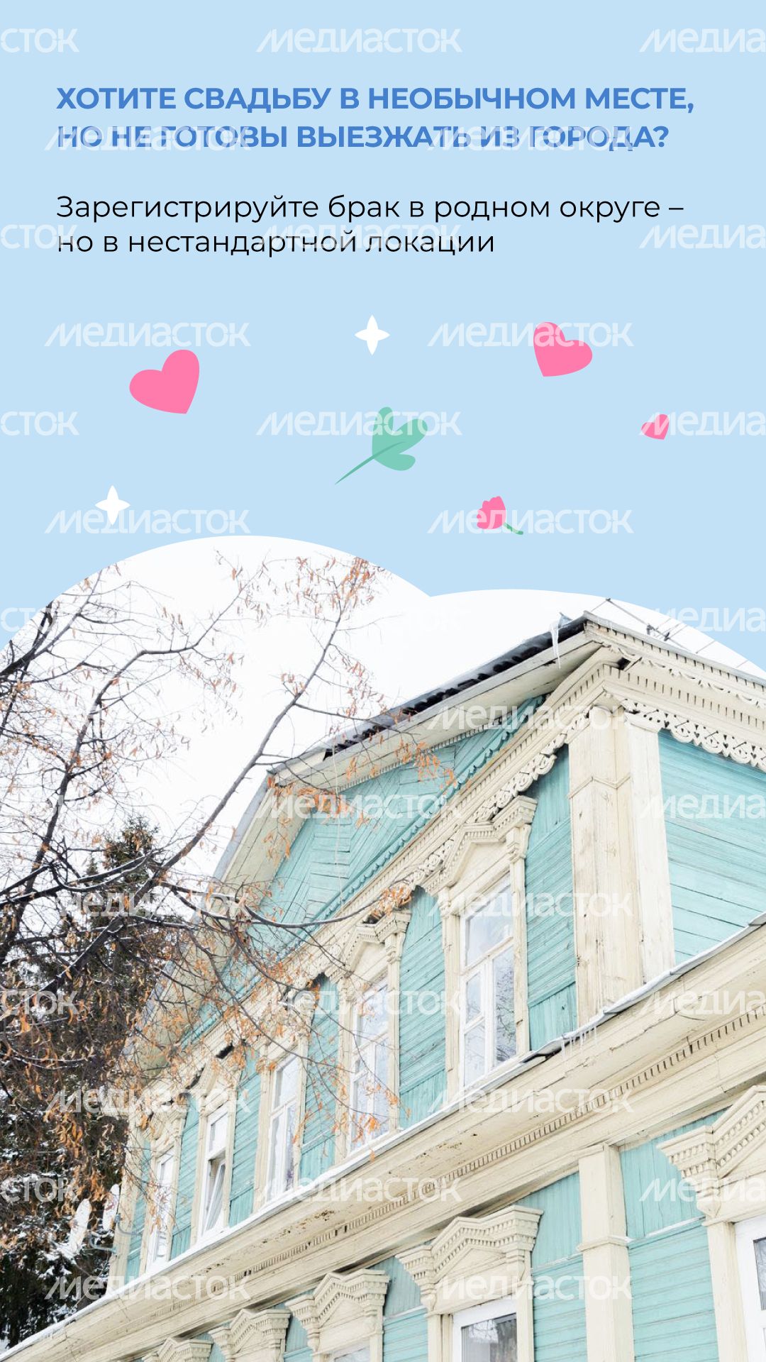Новый-адрес-вашей-свадьбы-вертикаль-02