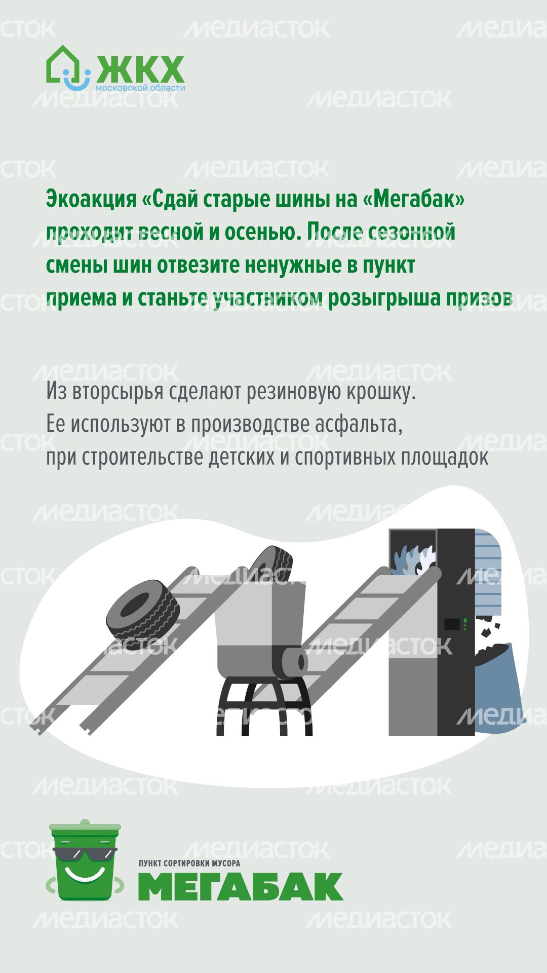 Сдай шины на мегабак вертикаль (2).png