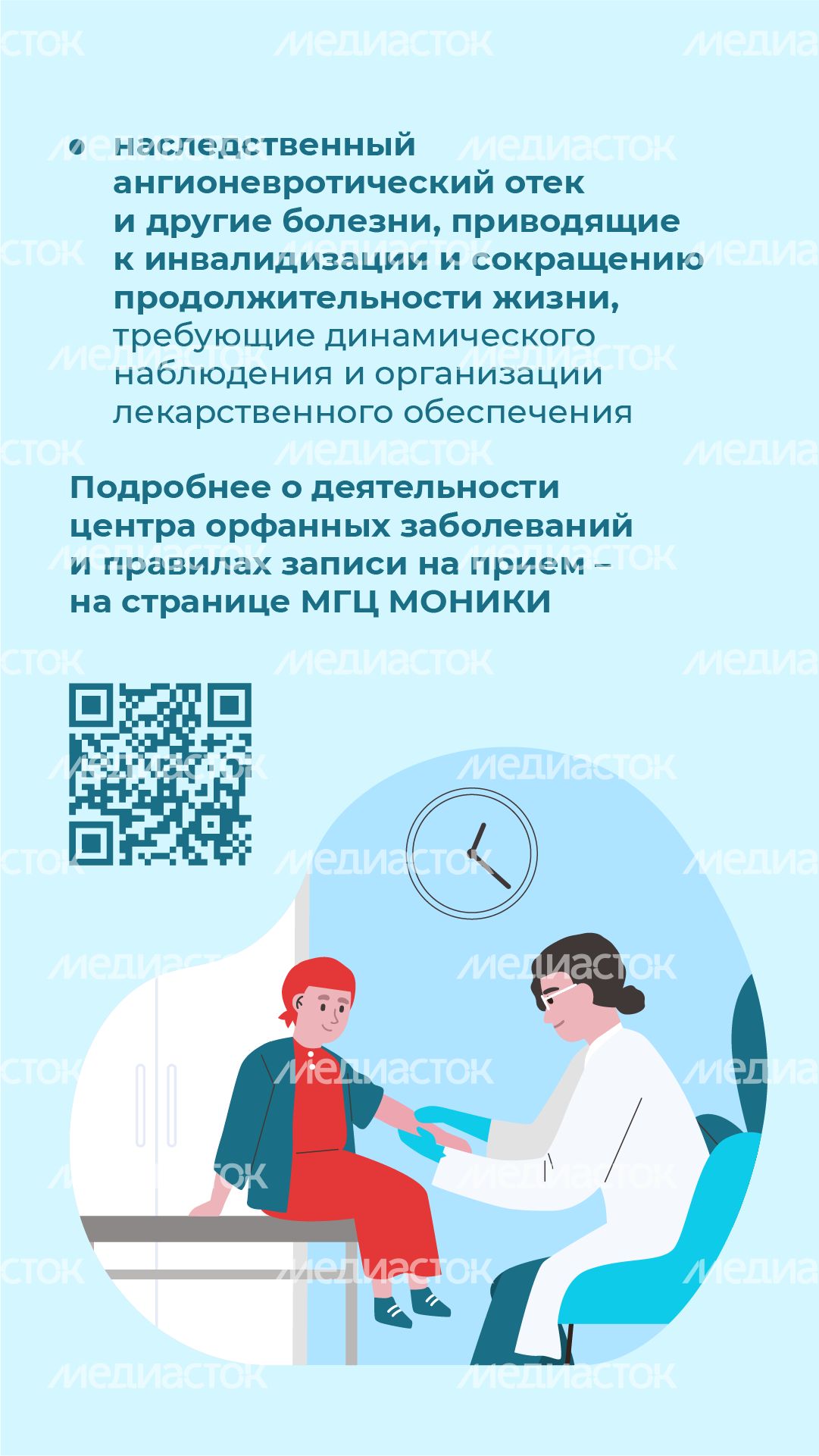 Медико-генетический центр МОНИКИ - вертикаль-10