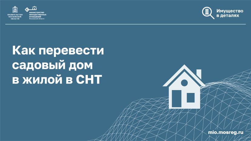 Горизонталь_перевести садовый дом в жилой_01-100.jpg