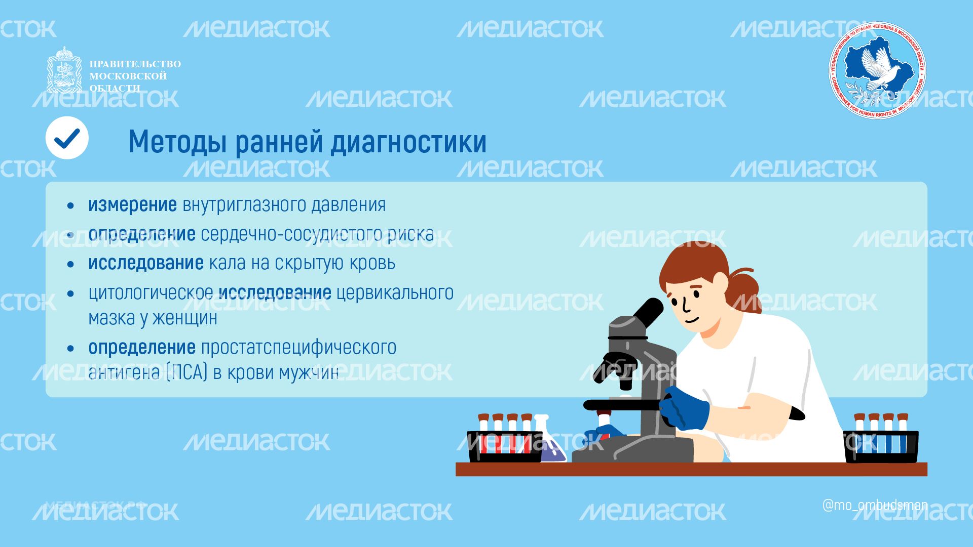 Скрининг и ранняя диагностика горизонталь 06 Скрининг и ранняя диагностика горизонталь 06