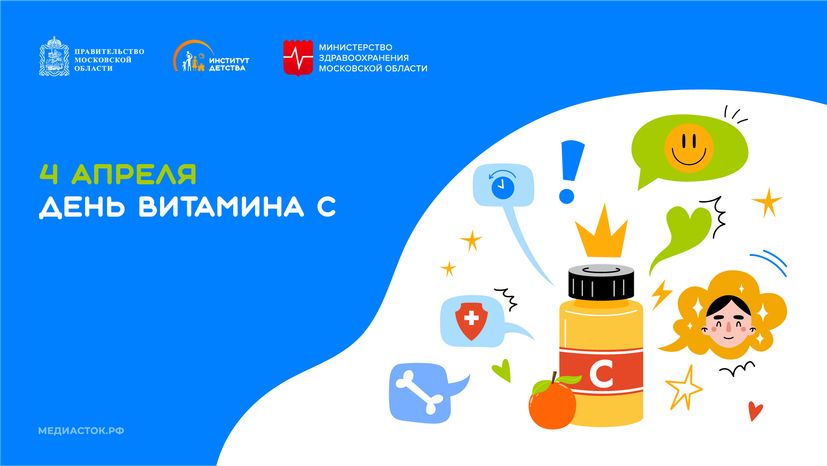 4 апреля День витамина С горизонталь 02