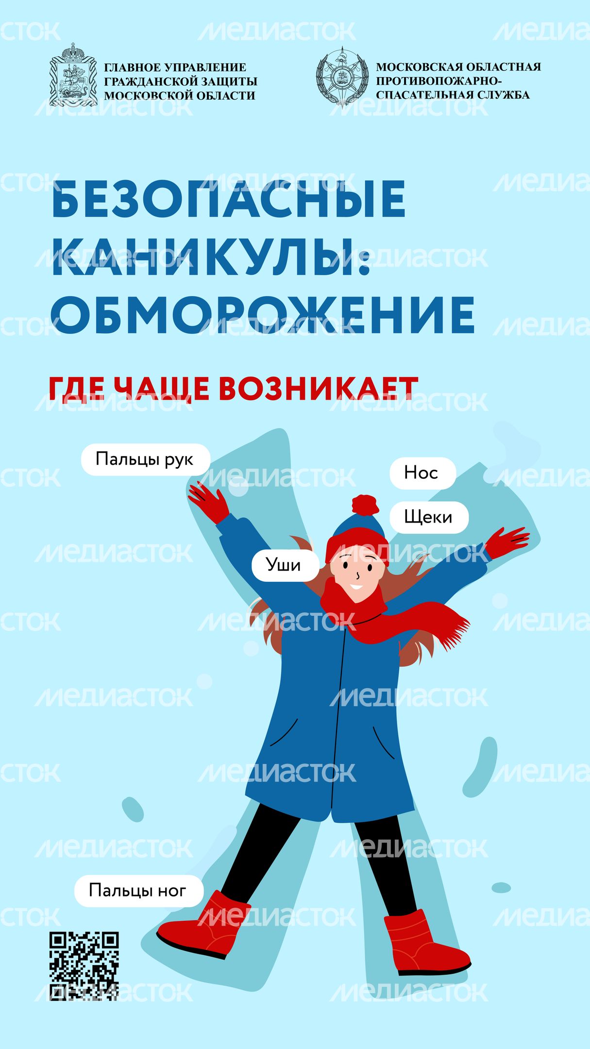 Безопасные каникулы переохлаждение-2024_Вертикаль-01