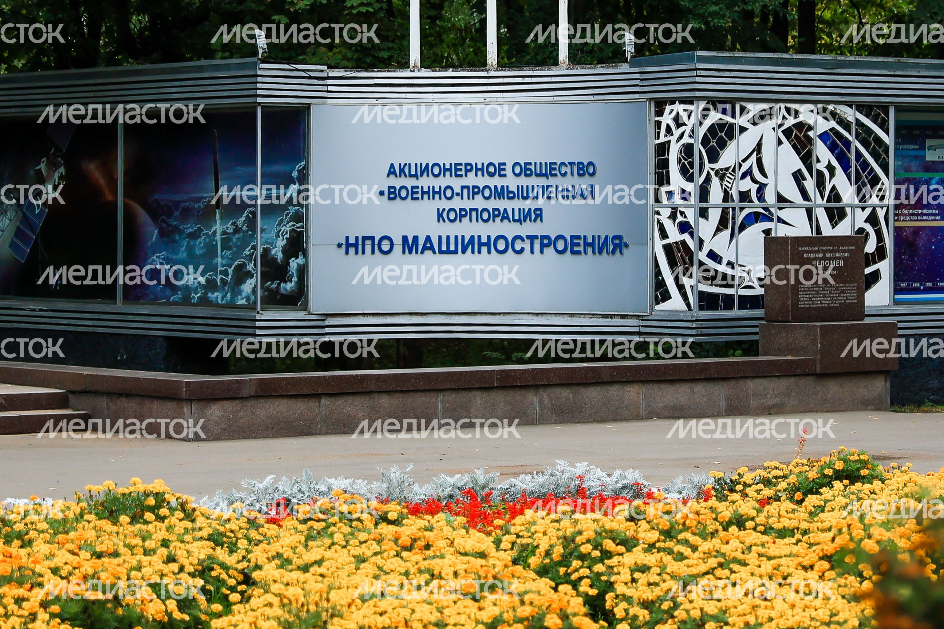 "НПО машиностроения" в Реутове отмечает свое 80-летие "НПО машиностроения" в Реутове отмечает свое 80-летие