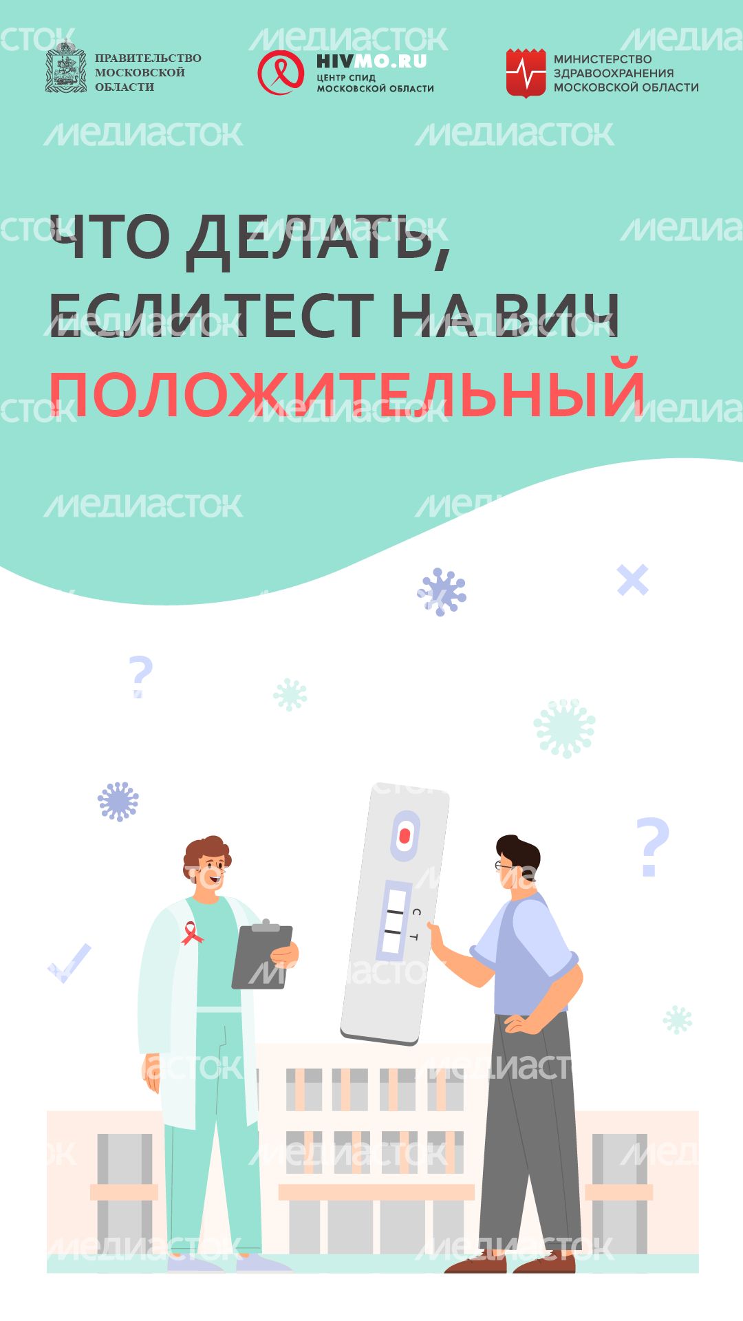 что делать если тест на вич положительный - вертикаль - 1.png