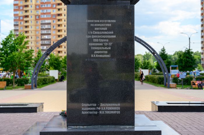 Памятник детям военных лет в поселке Свердловский округа Лосино-Петровский