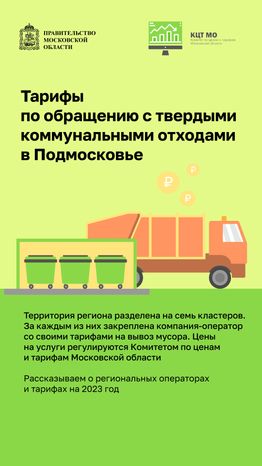 Тарифы на вывоз мусора