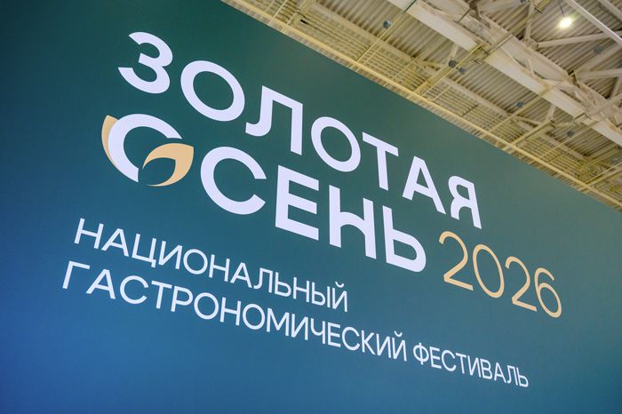 Технологии эффективного роста АПК на Российской агропромышленной выставке «Золотая осень-2026» в Москве