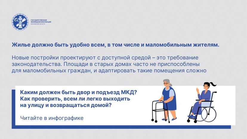 Доступная среда в МКД_Горизонталь-02.jpg