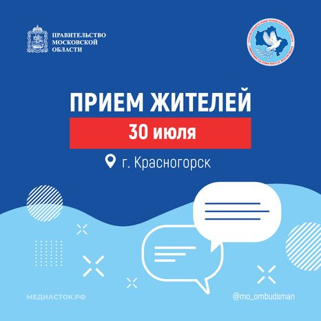 Прием жителей 30 июля квадрат 01
