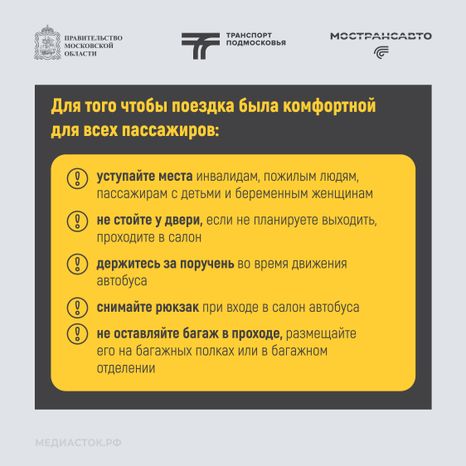 Путешествуем с Мострансавто скорость, комфорт, безопасность квадрат 05