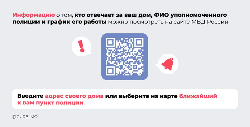 Ваш участковый-2024_Баннер-03