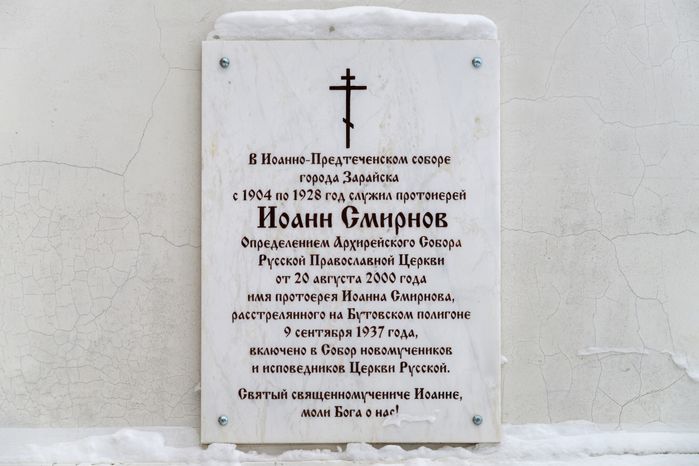Иоанно-Предтеченский собор на территории Зарайского кремля