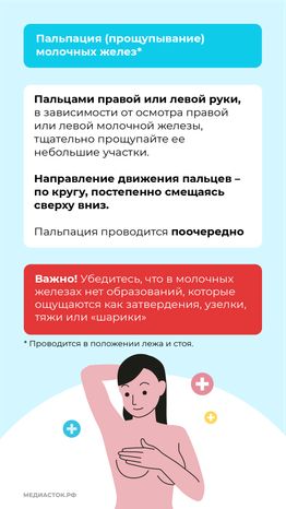 Самообследование молочных желез – диагностика рака груди вертикаль (8)